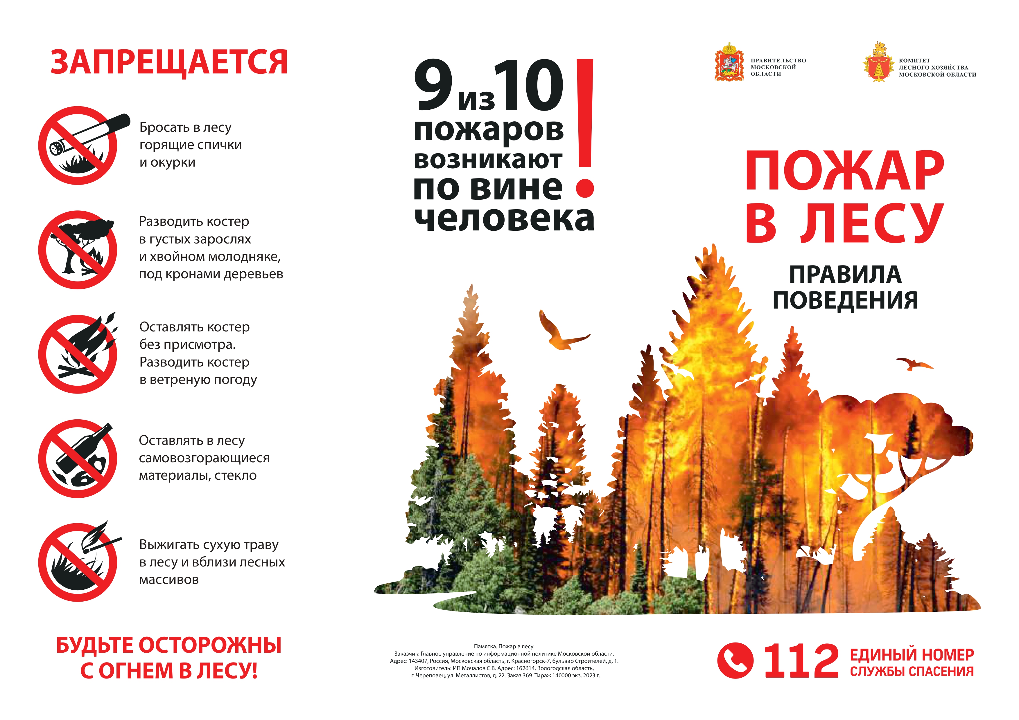 Памятка по пожарной безопасности